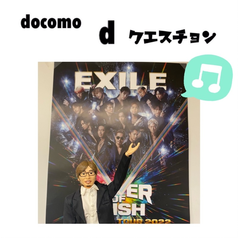 ☆docomo dクエスチョン☆ 今日のクイズは...？？