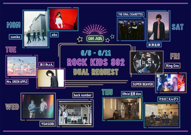 #RK802 Dual Request⚡️ DAY1の今日は…「 aiko 」と「 sumika 」へのリクエストを大募集!!