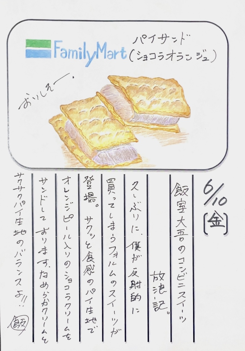 ◇ 2022/06/10  #MAP802 飯室絵日記 　vol.203 ◇