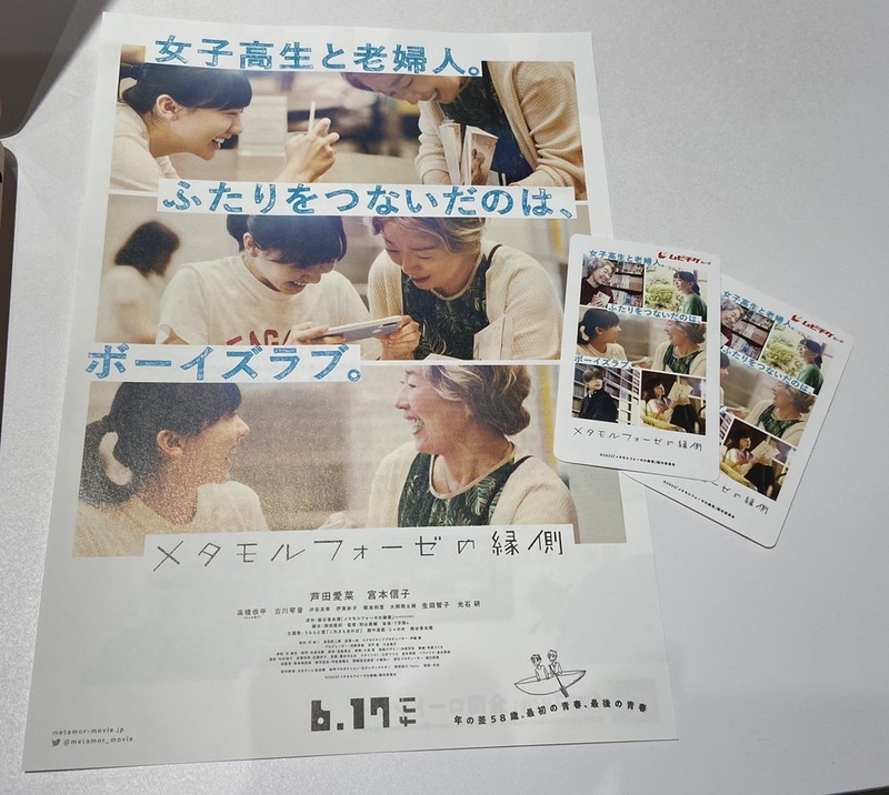 #起きたら802 週末シェアハピ計画 & 映画「メタモルフォーゼの縁側」チケプレも♬