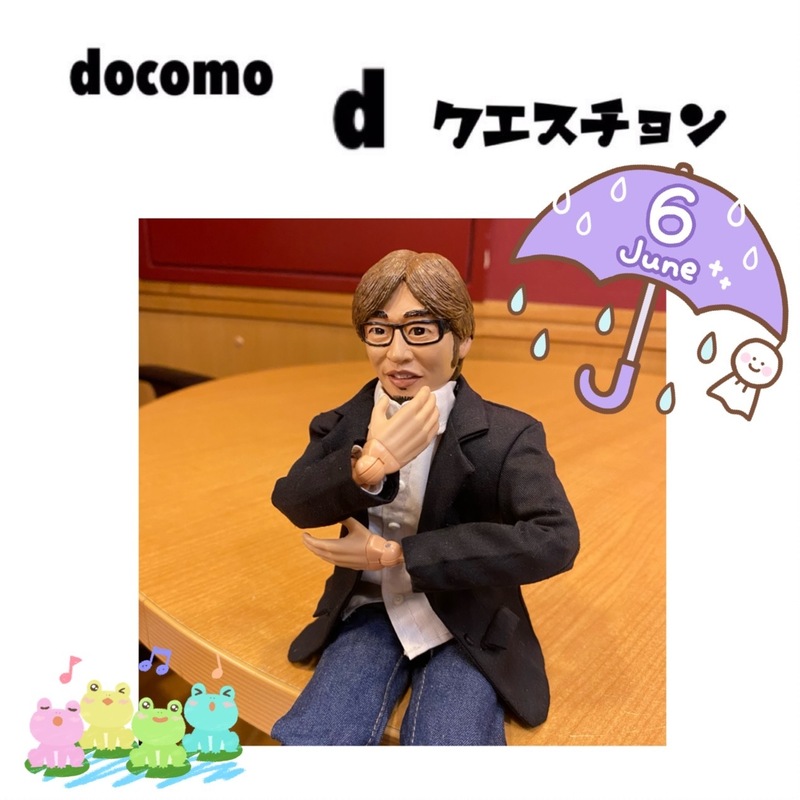 ☆docomo dクエスチョン☆ 今日のクイズは...？？