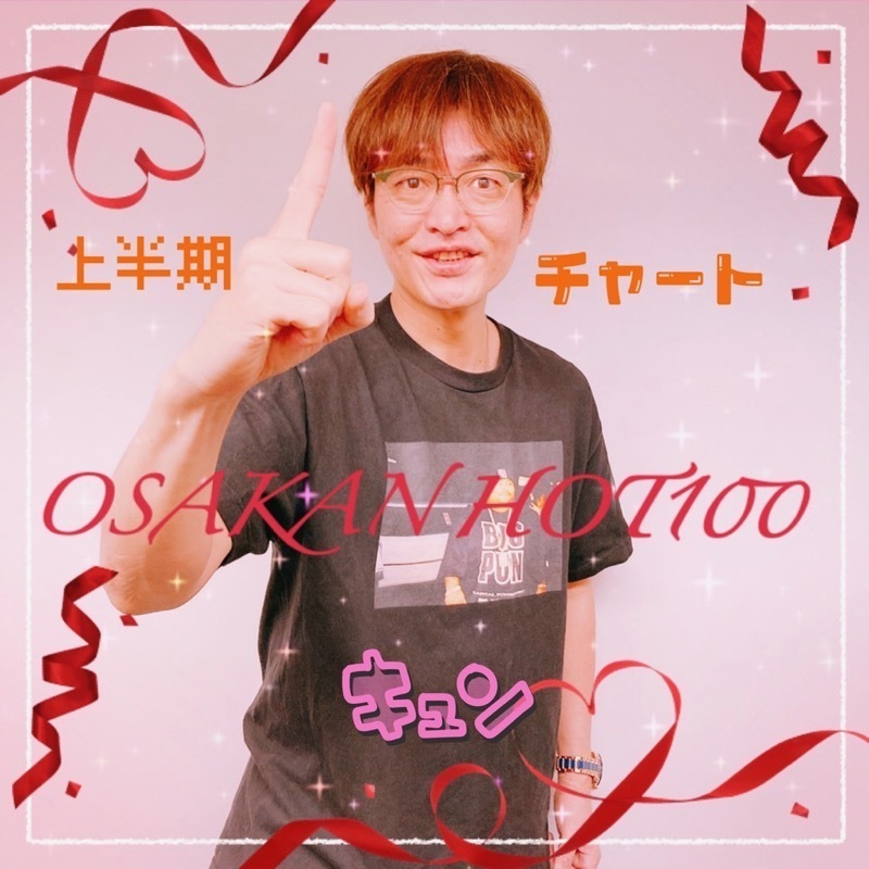 FUNKY802 SPECIAL WEEKS! 2022年 上半期チャート大・発・表 Come Hyeeeeeah！！！