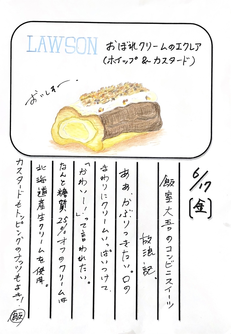 ◇ 2022/06/17  #MAP802 飯室絵日記 　vol.204 ◇