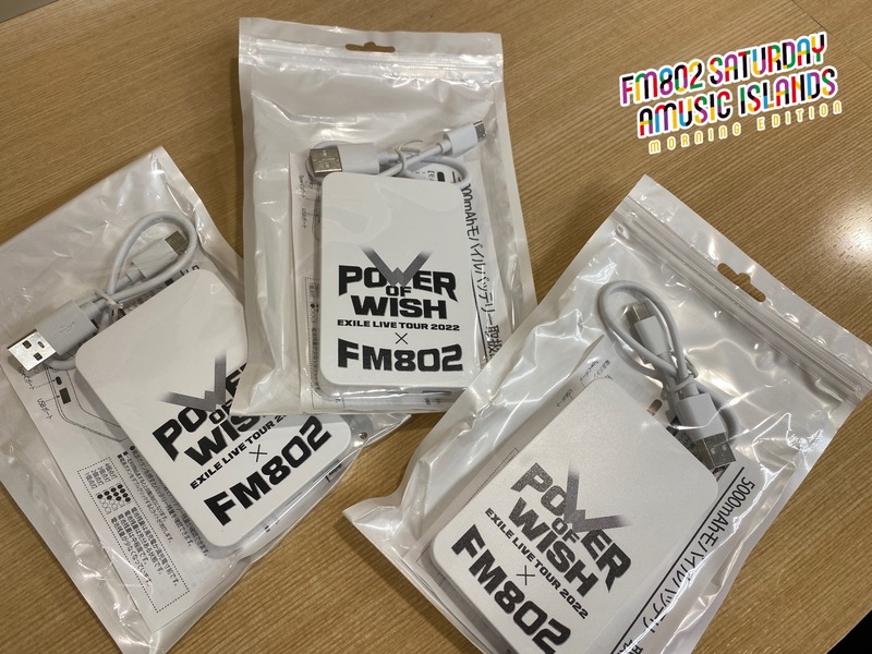 ◎クイズに正解するとEXILE×FM802 コラボモバイルバッテリー プレゼント！◎ #起きたら802