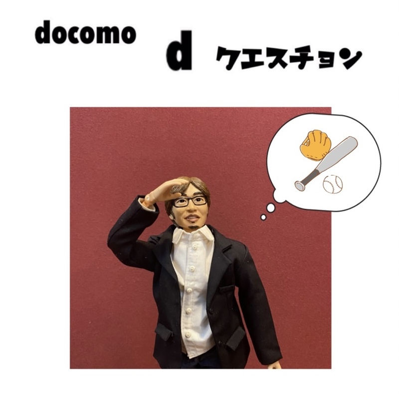 ☆docomo dクエスチョン☆ 今日のクイズは...？？