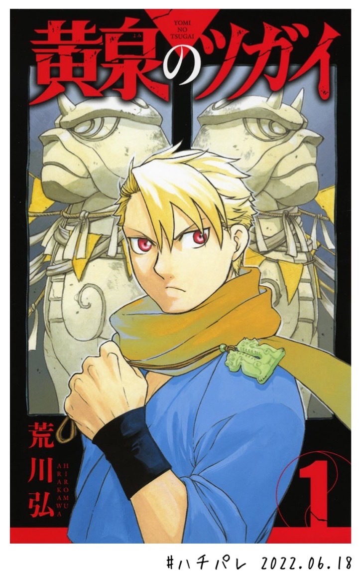 #ハチパレ Colorful Connect【 黄泉のツガイ 】