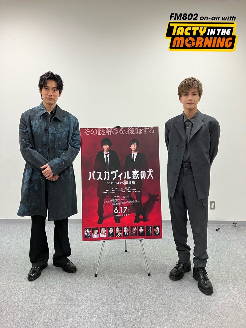 【6/23 『#バスカヴィルの家の犬 』ディーン・フジオカ & 岩田剛典 へのインタビューをお届け！】
