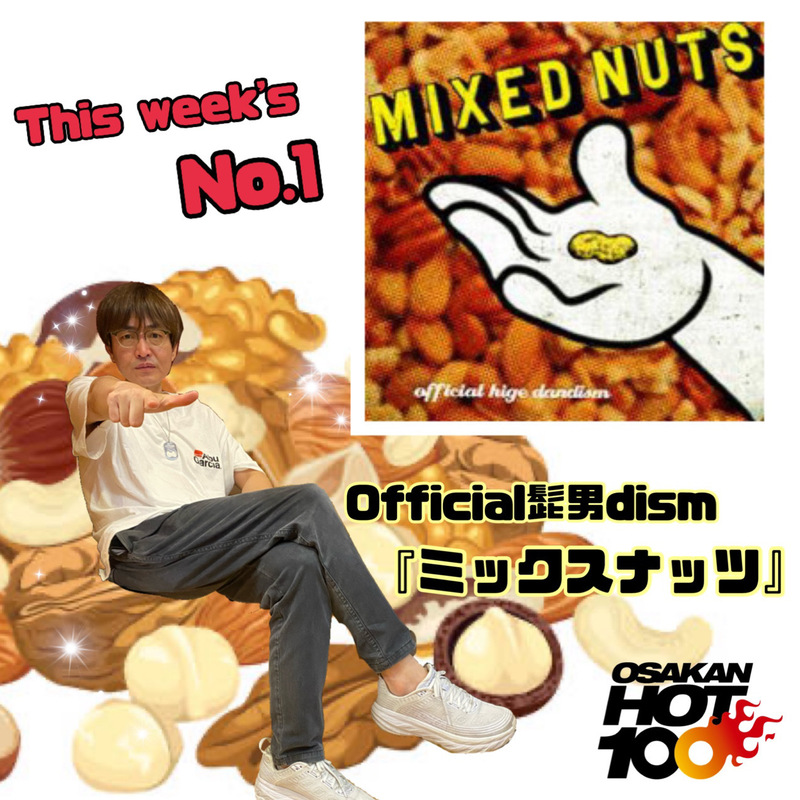 ＜＜＜OSAKAN HOT100 6/26 TOP10＞＞＞