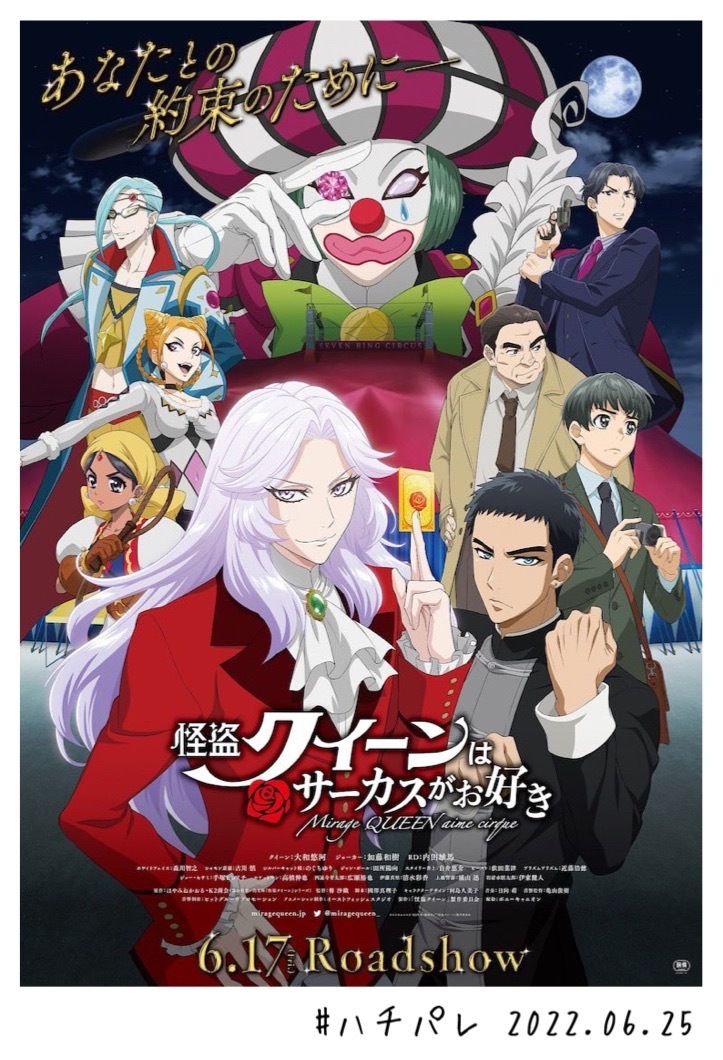 #ハチパレ Colorful Connect【 怪盗クイーンはサーカスがお好き 】