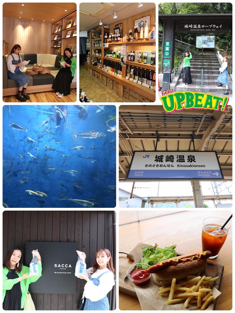 ＜赤い風船 週末かとりっぷ「兵庫テロワール旅 JRで行く！城崎温泉」への旅＞