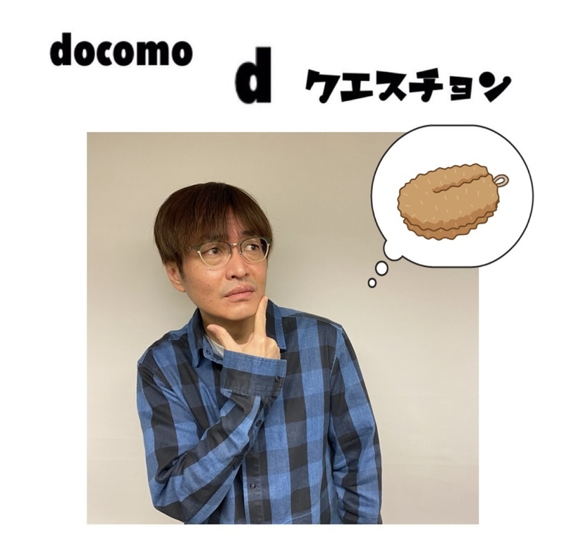 ☆docomo dクエスチョン☆ 今日のクイズは...？？