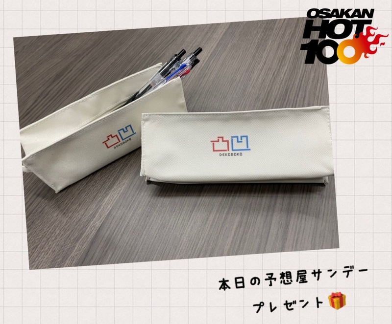 電話でNo.1予想をして「吉岡聖恵シングル「凸凹」オリジナルペンケース」をゲット！！