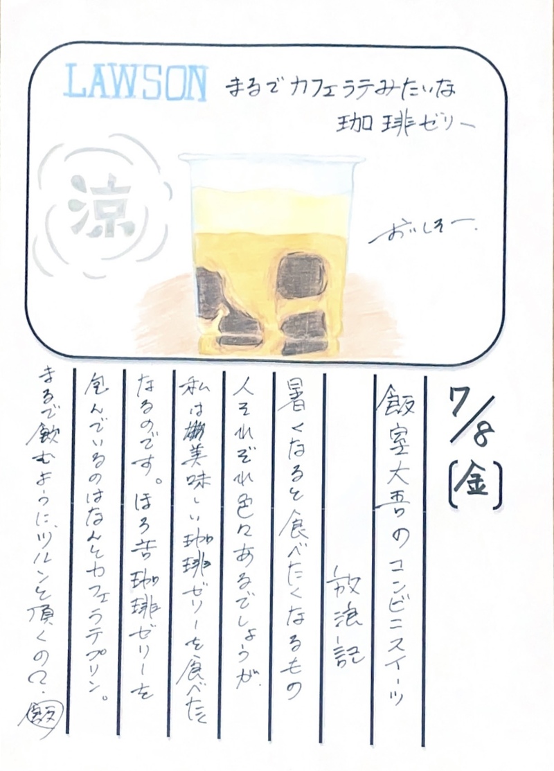 ◇ 2022/07/08  #MAP802 飯室絵日記 　vol.207 ◇