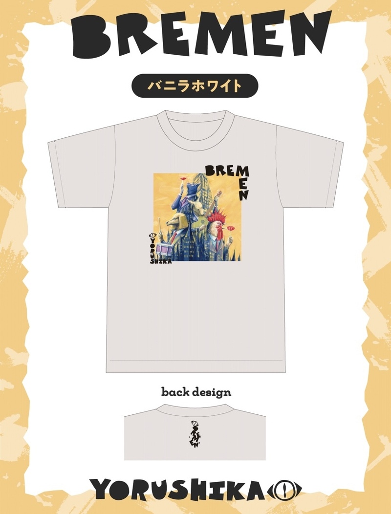 「ヨルシカ ブレーメンオリジナルTシャツ」をプレゼント！！