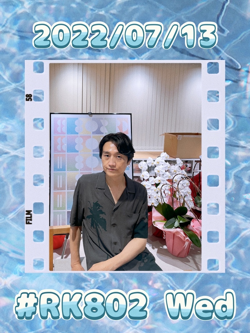 〈 7/13 〉まもなく #RK802 Wednesday!!