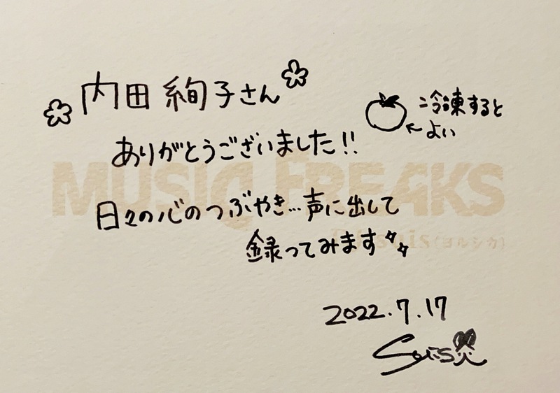 *** from suis(ヨルシカ) @nbuna_staff