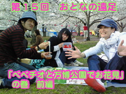 ドイコマキです〜おとなの遠足