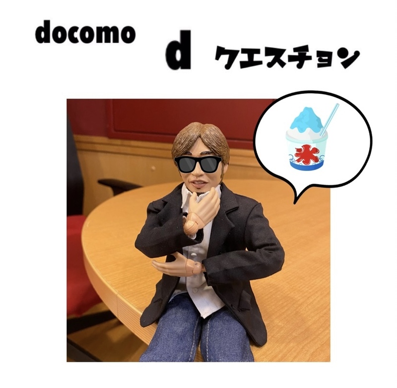 ☆docomo dクエスチョン☆ 今日のクイズは...？？