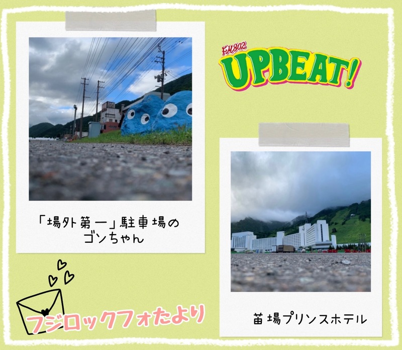 ＜＜＜11時台 「フジロックフォたより」（@fujirock_jp）新潟県 苗場スキー場から