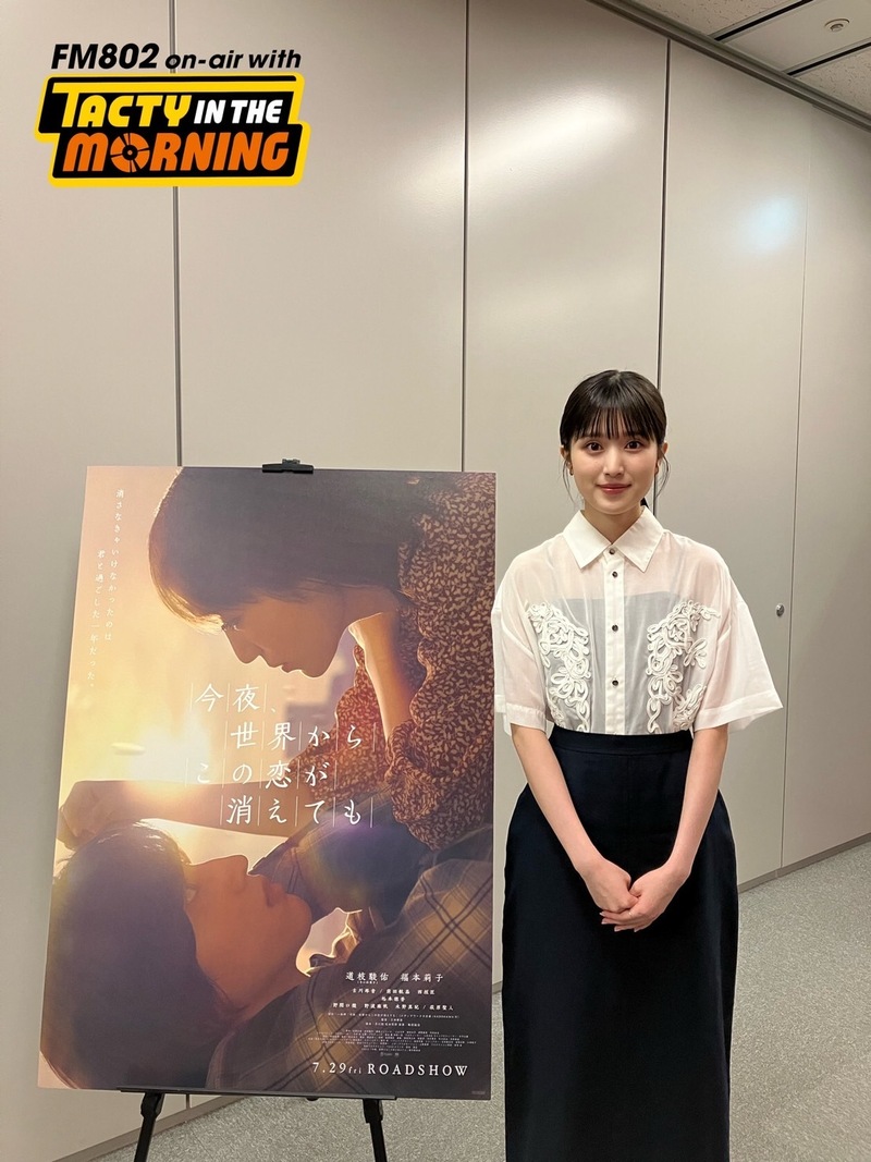 【7/26 9時台　#福本莉子 さんからのメッセージをお届け！】