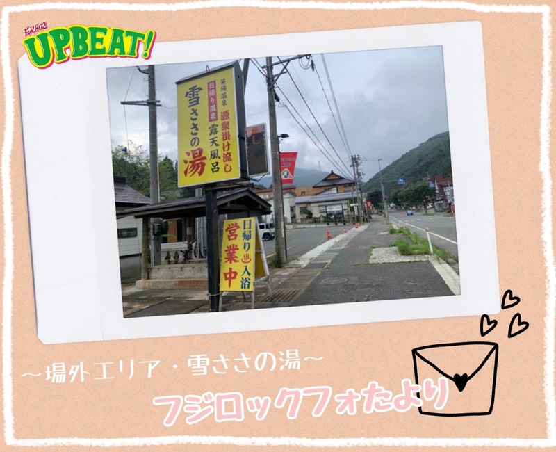 ＜＜＜11時台 「フジロックフォたより」（@fujirock_jp）新潟県 苗場スキー場から