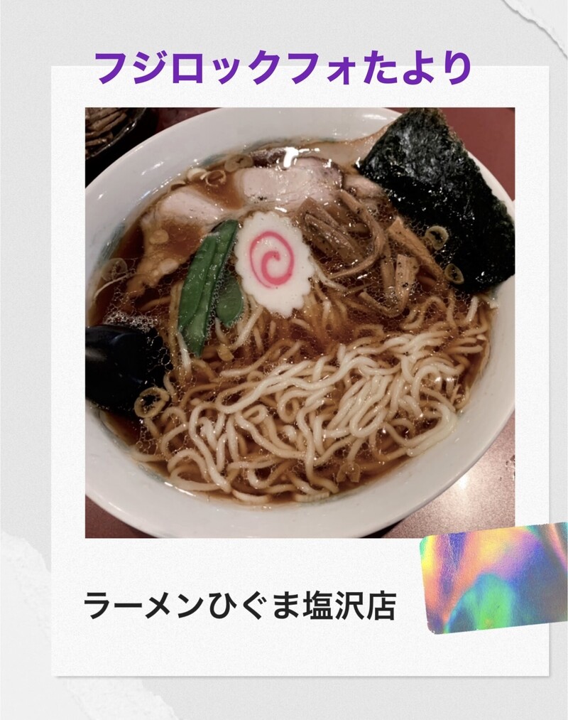 ＜＜＜11時台 「フジロックフォたより」（@fujirock_jp）新潟県 苗場スキー場から