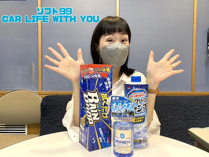 ◎11時台 「ソフト99 CAR LIFE WITH YOU  「夏のドライブの思い出」を教えてください！ #起きたら802