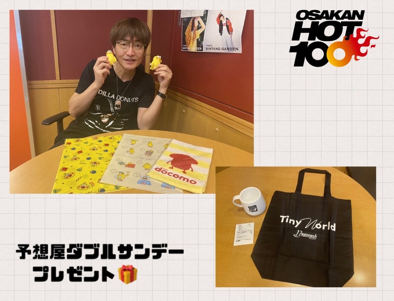 今日は、学生限定！予想屋ダブルサンデー！ドコモ ポインコ兄弟グッズセット＆アーティストグッズのヒャッピーなプレゼントも♪