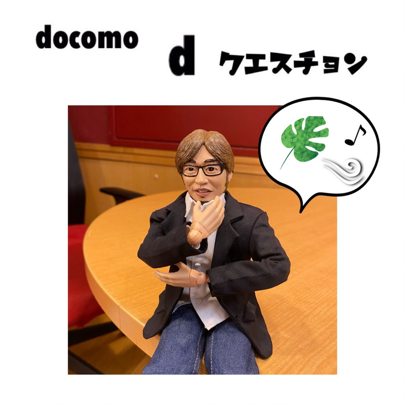 ☆docomo dクエスチョン☆ 今日のクイズは...？？