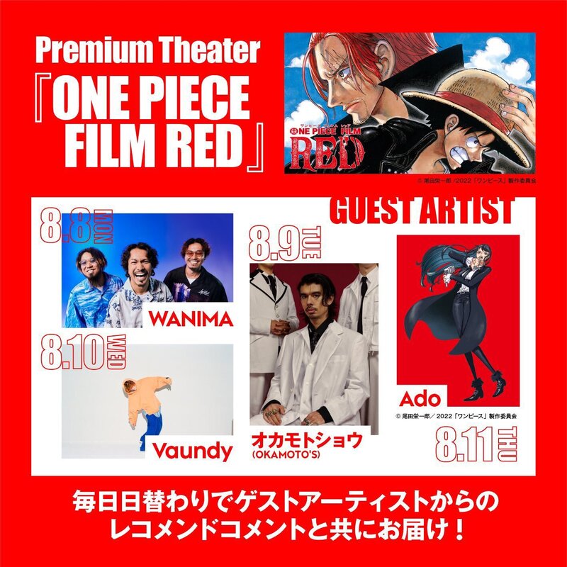 【8/10  9時台 #Vaundy が登場♪　radikoタイムフリーでも！】