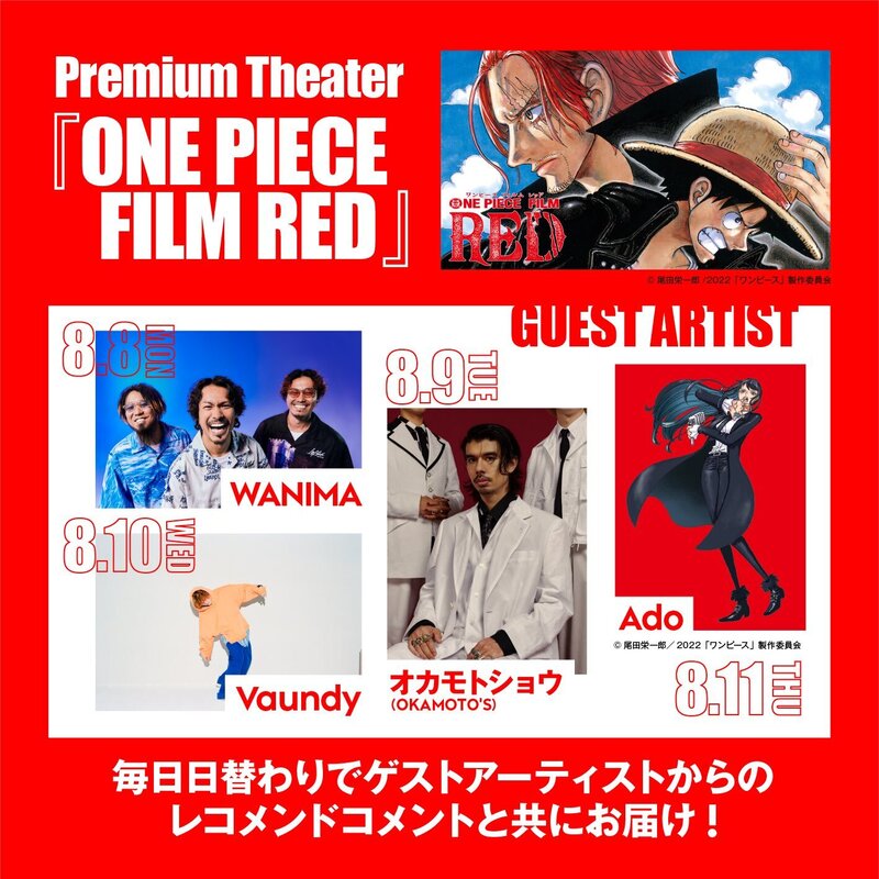 【8/11  9時台 #Ado が登場♪　radikoタイムフリーでも！】