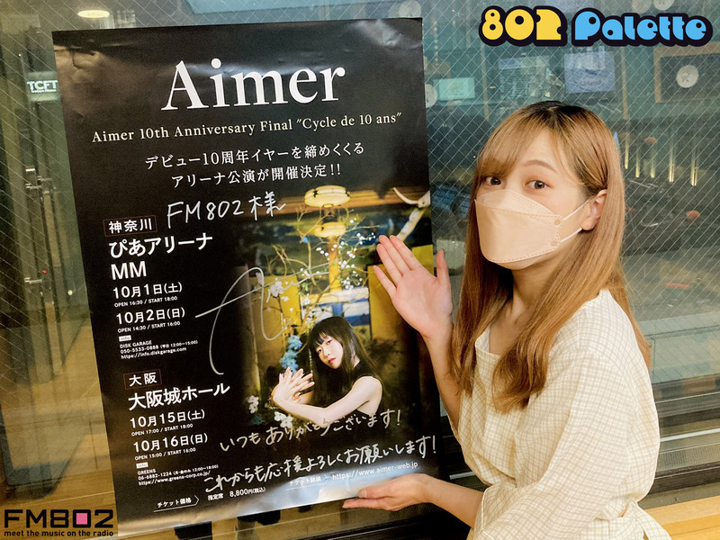 ▼GUEST：#Aimer (@Aimer_and_staff) ▲#ハチパレ タイムフリーで聴けます♪