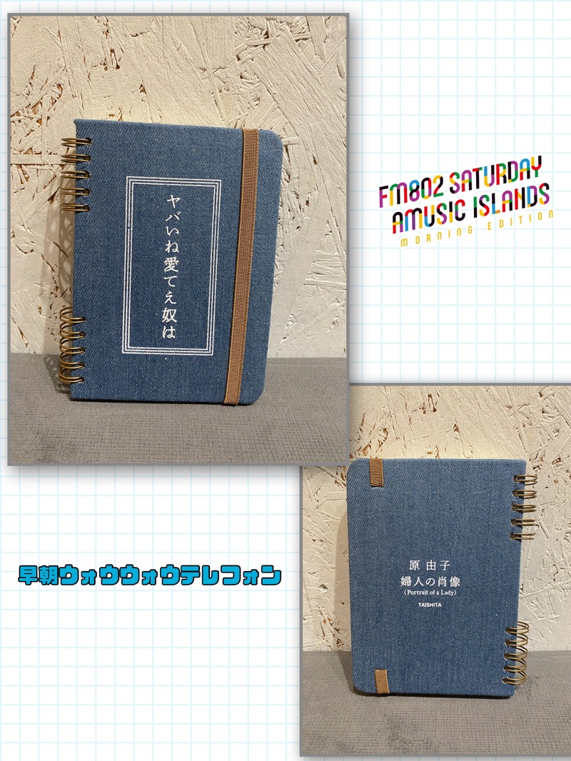 来週7時台 DJ仁井聡子から電話が来る！？ #起きたら802