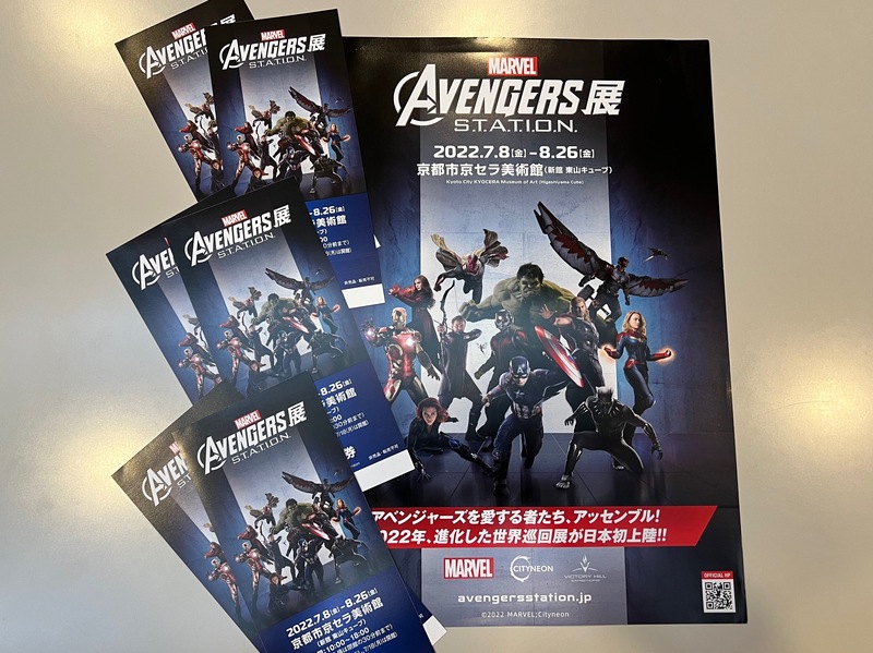 「アベンジャーズ展」入場チケット プレゼント♪