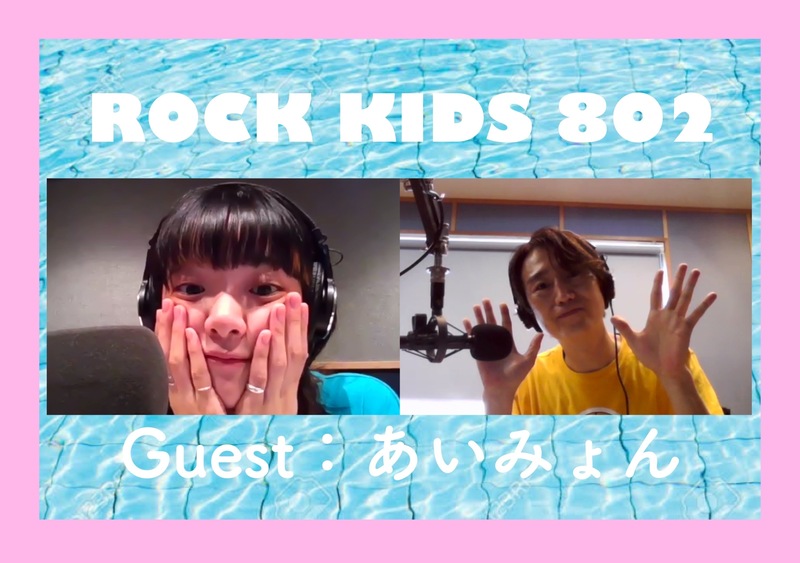 #RK802 GUEST：あいみょん  ( @aimyonGtter  @AimyongStaff )