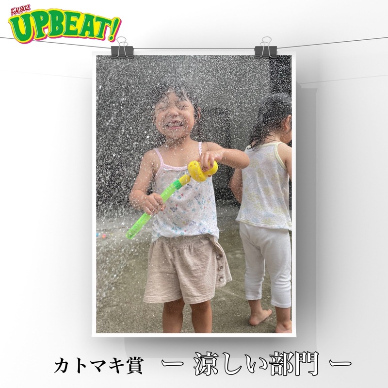 「夏の切り抜き 2022 BEAT！」〜涼しい部門〜 カトマキ賞受賞！ #802夏