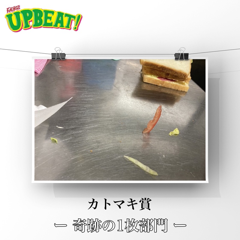 「夏の切り抜き 2022 BEAT！」〜奇跡の1枚部門〜 カトマキ賞受賞！ #802夏