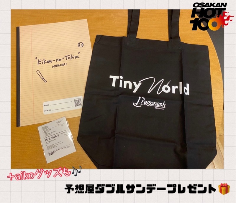 学生限定！予想屋ダブルサンデー！ドコモ ポインコ兄弟グッズセット＆アーティストグッズのヒャッピーなプレゼントも♪