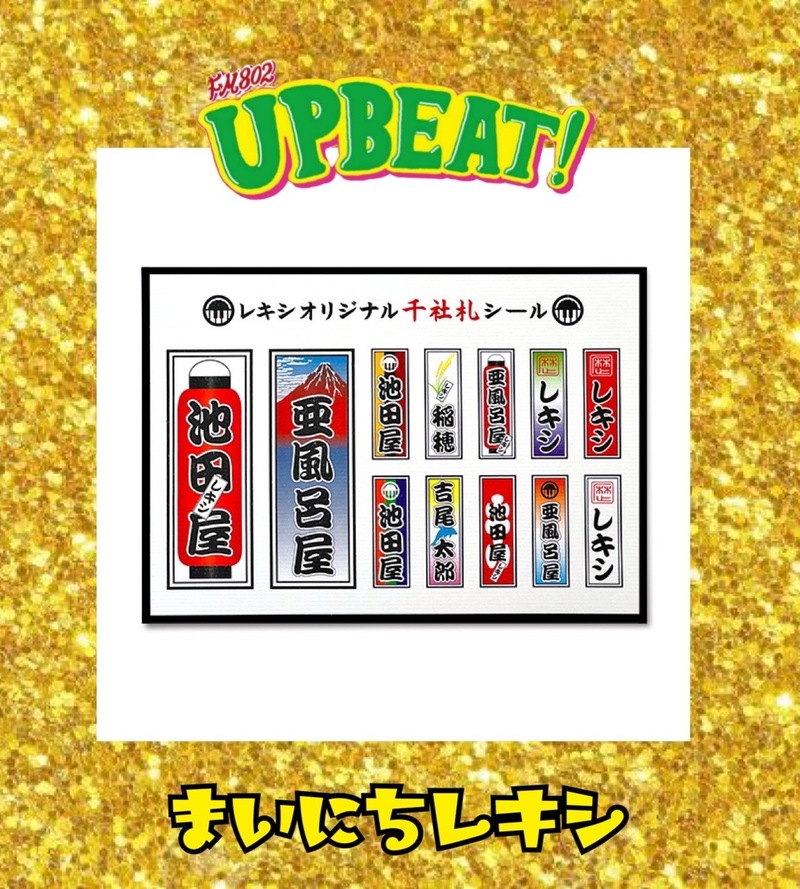 ▼まいにちレキシ!! サイン入りグッズをプレゼント!!▼（@REKISHIofficial）（@ekechang）