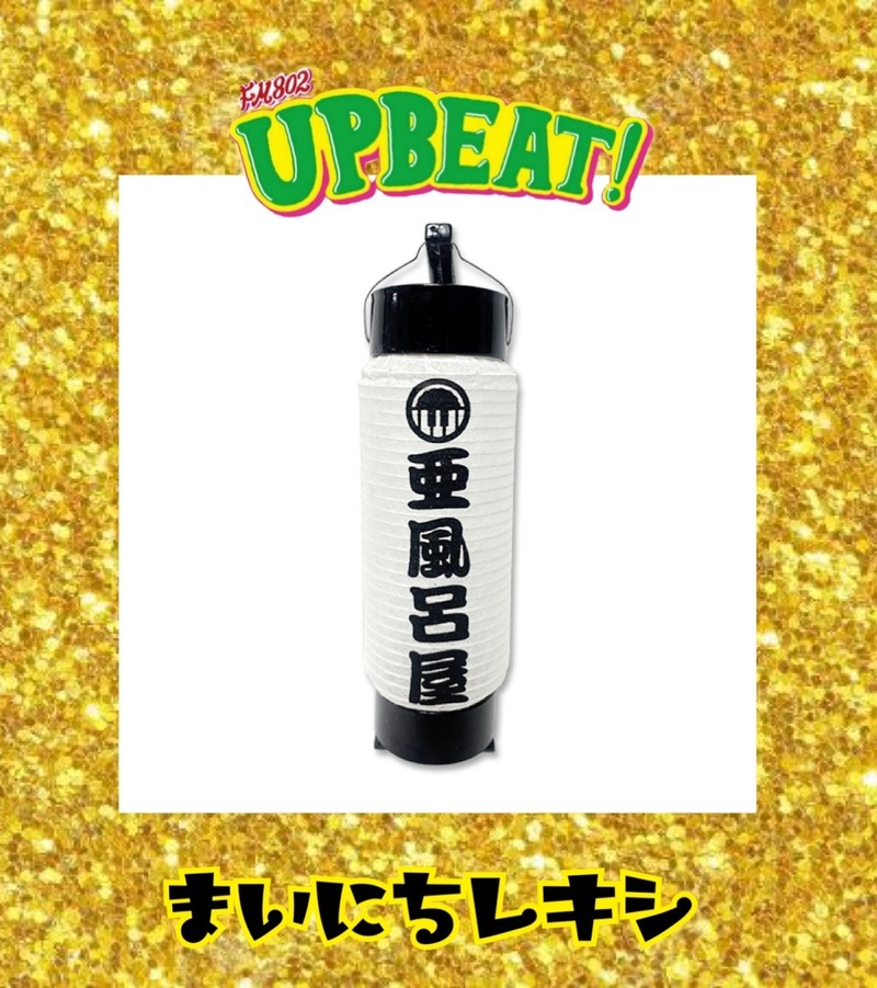 ▼まいにちレキシ!! サイン入りグッズをプレゼント!!▼（@REKISHIofficial）（@ekechang）