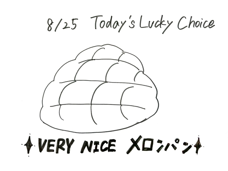 8/25  Today's Lucky Choice
