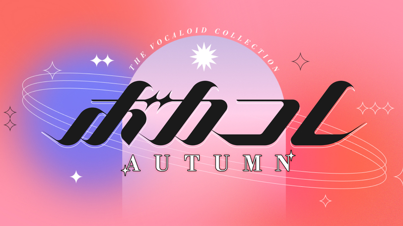 ▼9月の #ハチパレ は…特別コーナー「ハチパレ“ボカコレ”ギャラリー」がスタート！