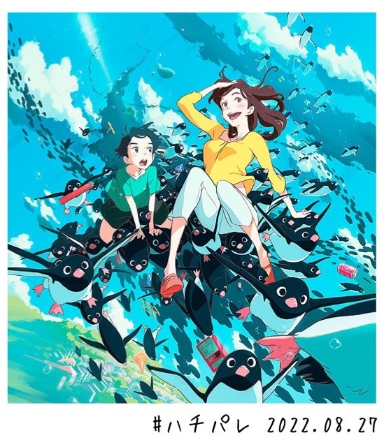 #ハチパレ ▽ Colorful Connect【 ペンギン・ハイウェイ 】