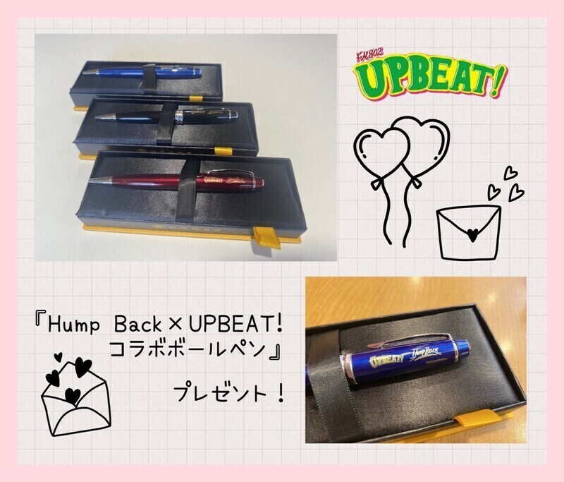 ＜＜MESSAGE OF LOVE＞＞Hump Back（@_humpback_）にラブレターを書いて、コラボボールペンをゲットしよう♪