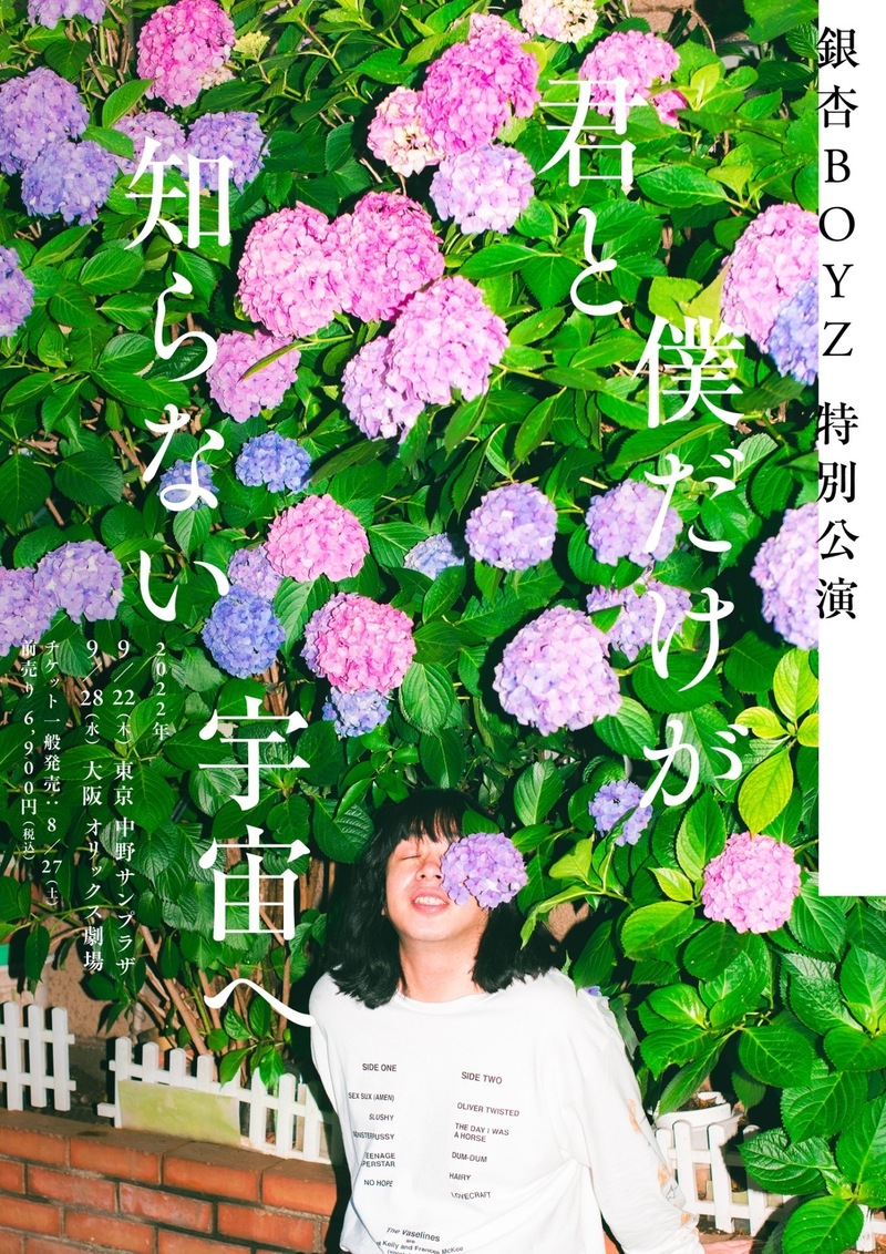 「水曜一行朗読会」第67回目は、銀杏BOYZ（@GingNangBoyz_MV）が朗読！