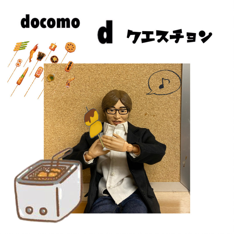 ☆docomo dクエスチョン☆ 今日のクイズは...？？