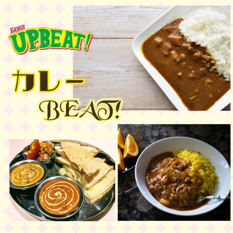 「カレーBEAT!」皆さんのお気に入りのカレー屋さんは？
