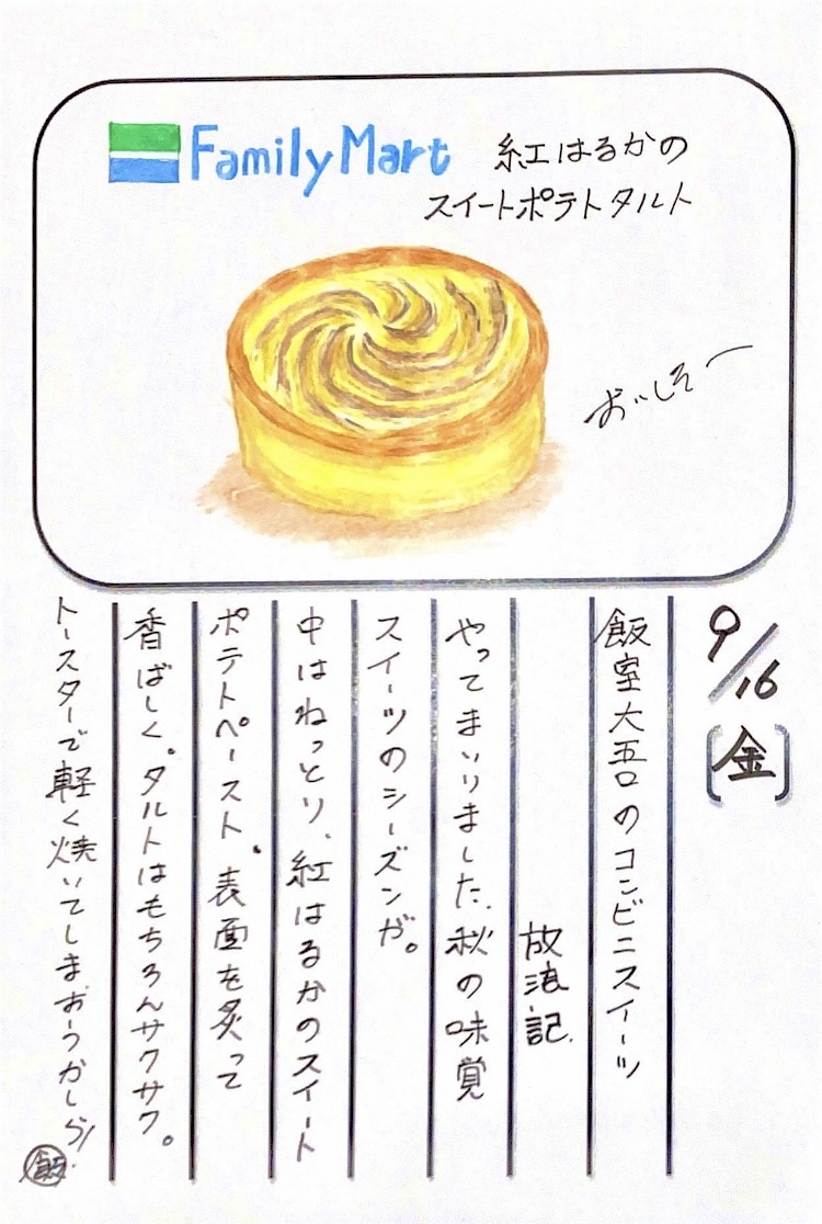 ◇ 2022/09/16  #MAP802 飯室絵日記 　vol.216◇