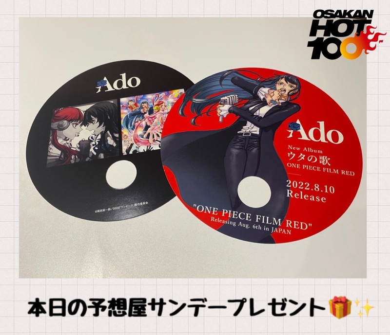 電話でNo.1予想をして【Ado「ウタの歌 ONE PIECE FILM RED」オリジナルうちわ】をゲット！！