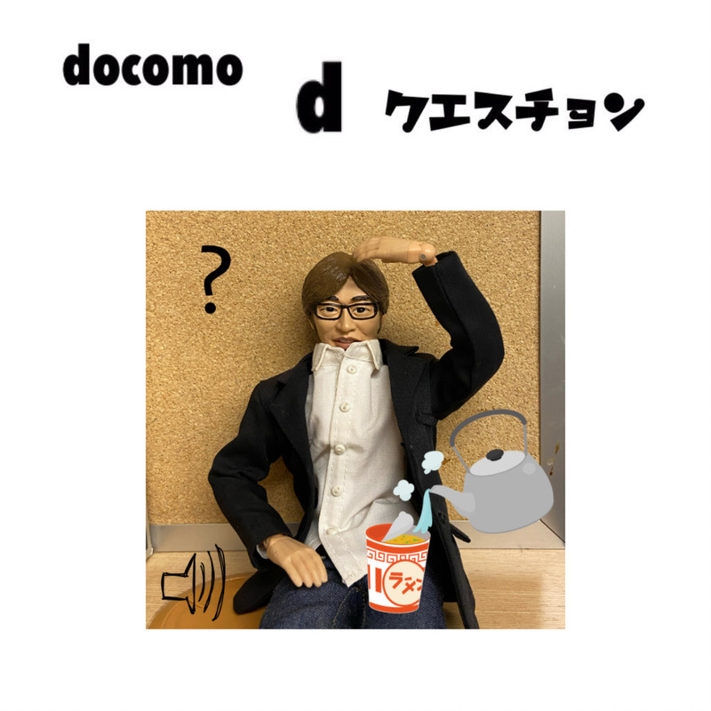 ☆docomo dクエスチョン☆ 今日のクイズは...？？